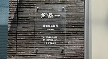 分院