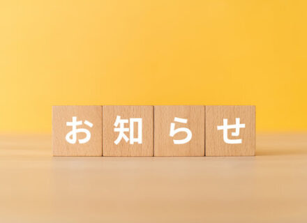 院長不在のお知らせ